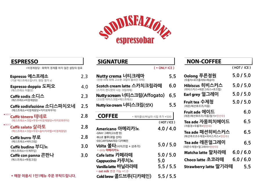 소디스에스프레소바 이미지