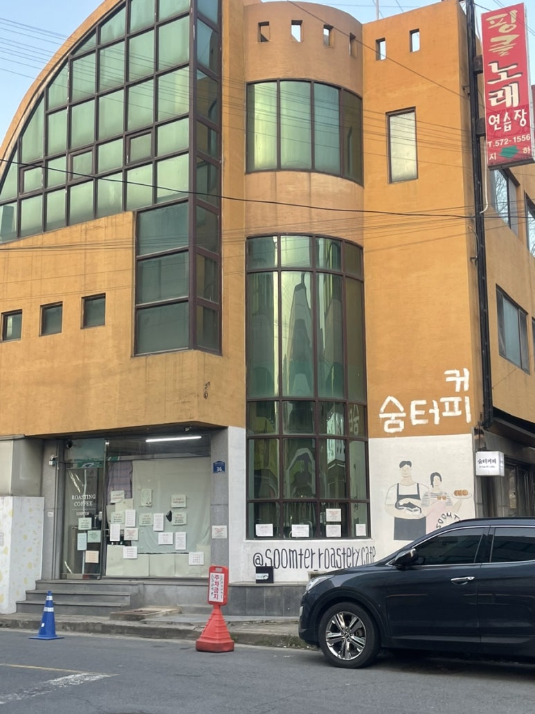 숨터커피 이미지