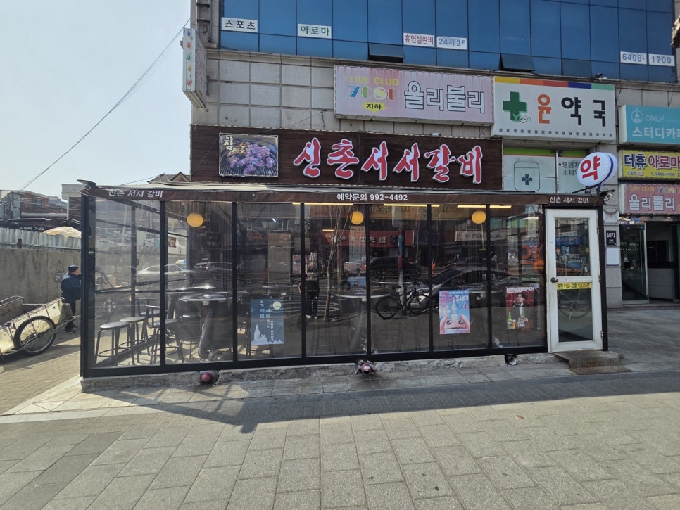신촌서서갈비 이미지