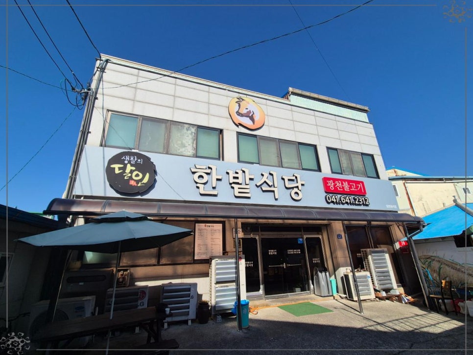 한밭식당 이미지