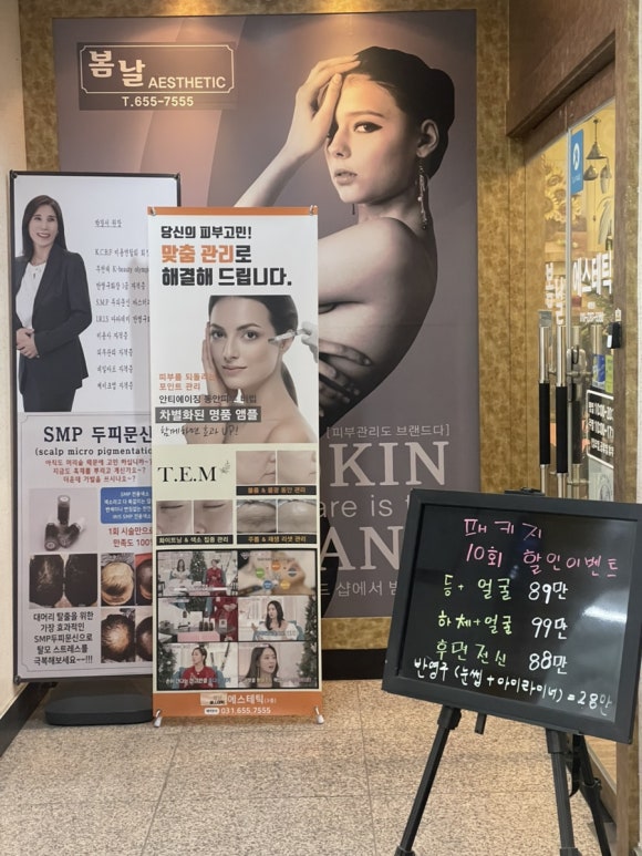 봄날에스테틱 이미지