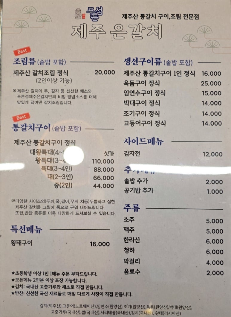 푸른섬제주은갈치 이미지