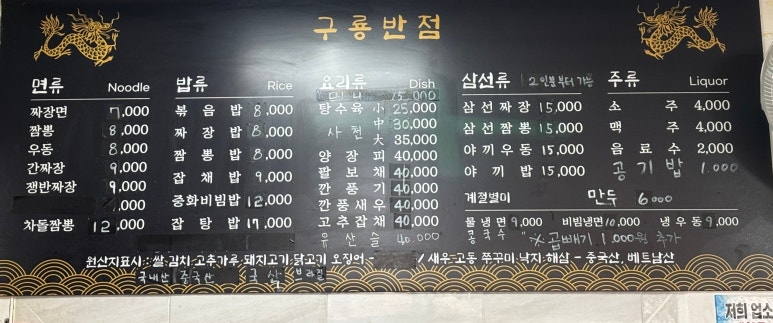 구룡반점 이미지