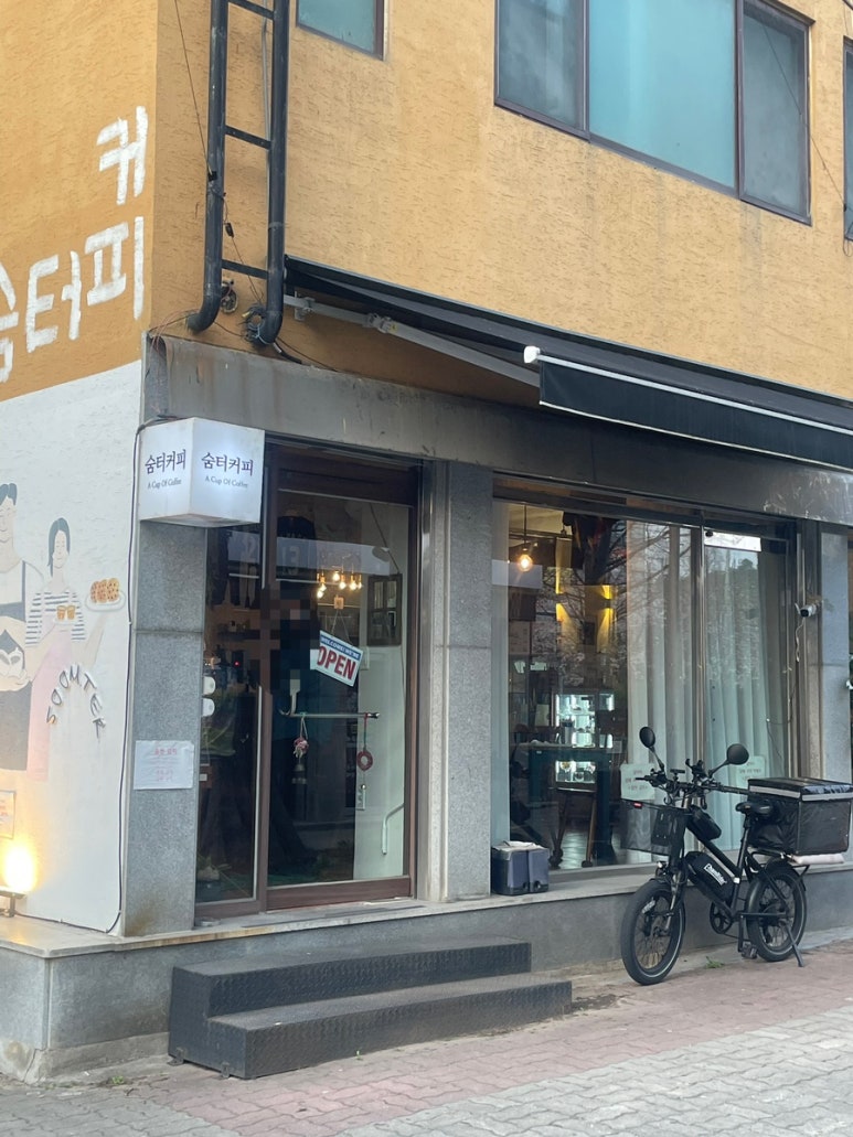 숨터커피 이미지