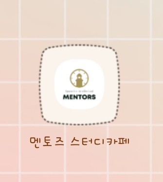 장유관동점멘토즈스터디카페 이미지