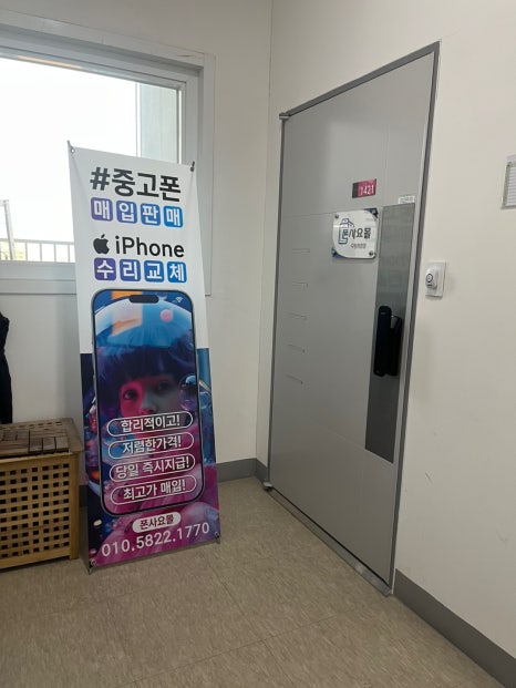 폰사요몰수원 이미지