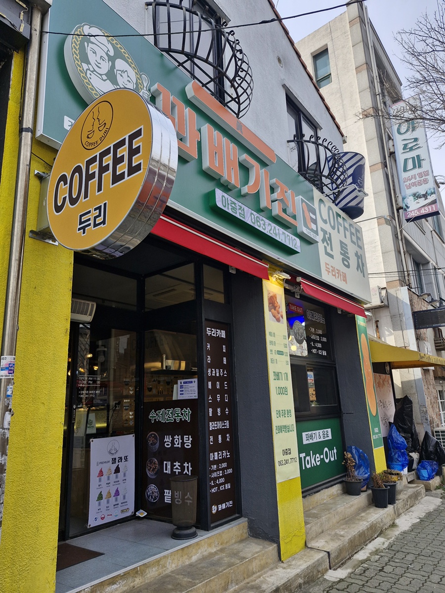 꽈배기진 이미지