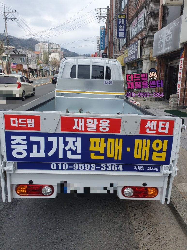 다드림재활용센터 이미지