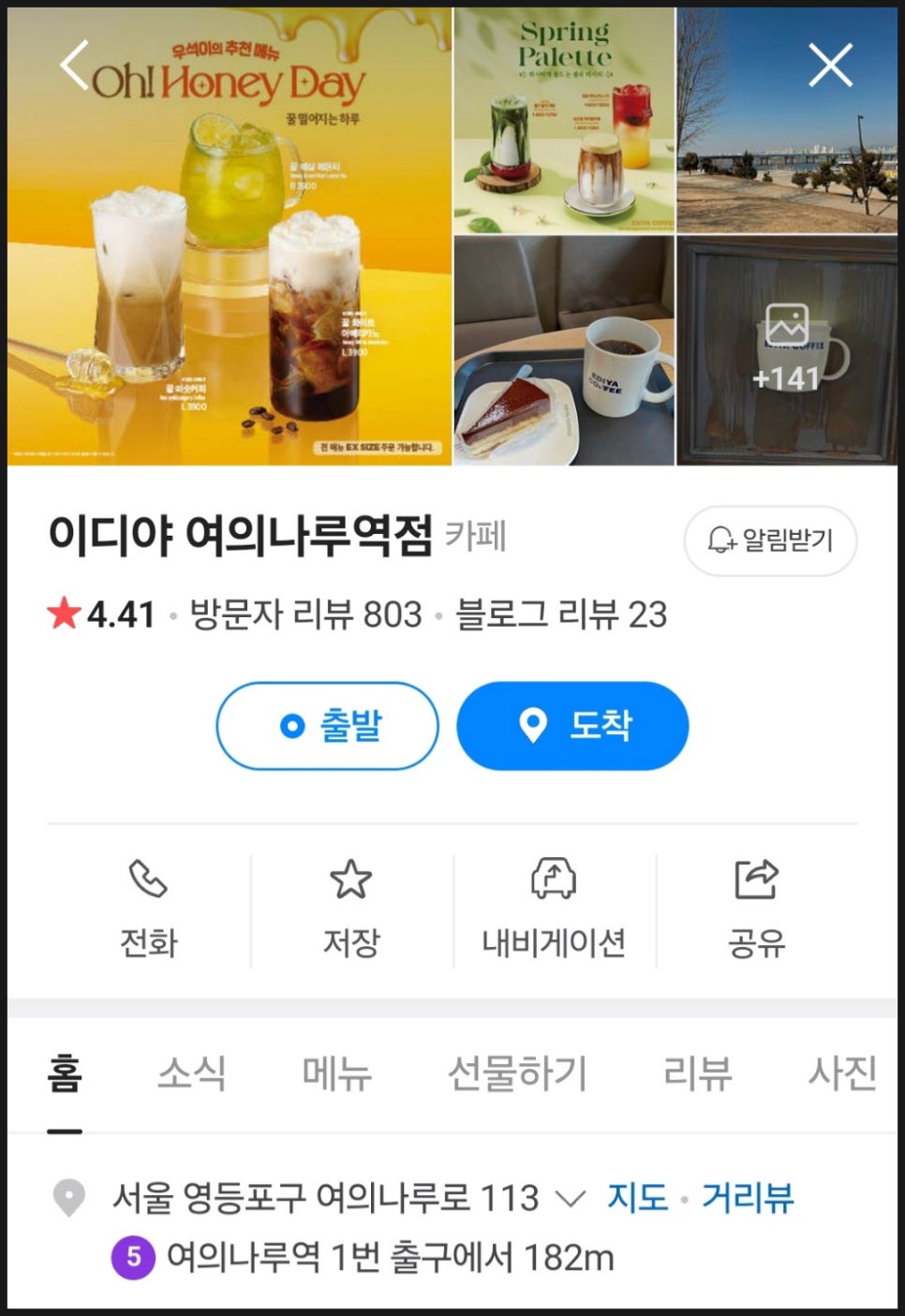 이디야여의나루역점 이미지