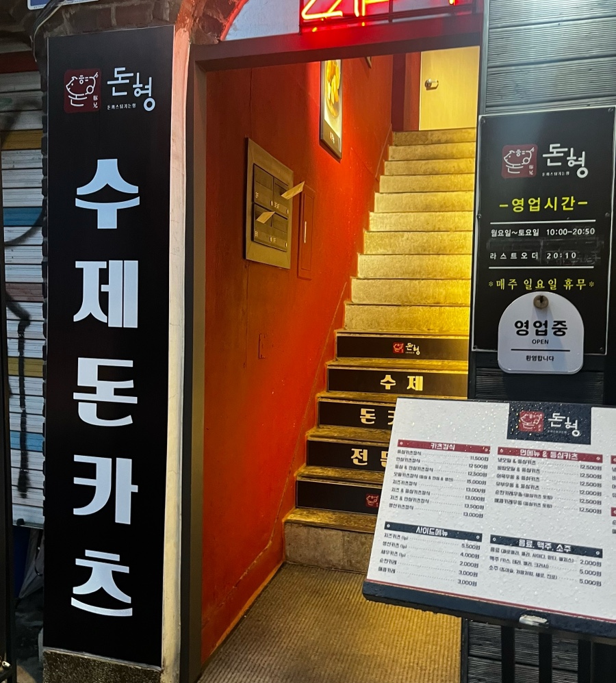 돈까스튀기는형 이미지