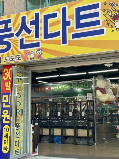월미도도도 이미지