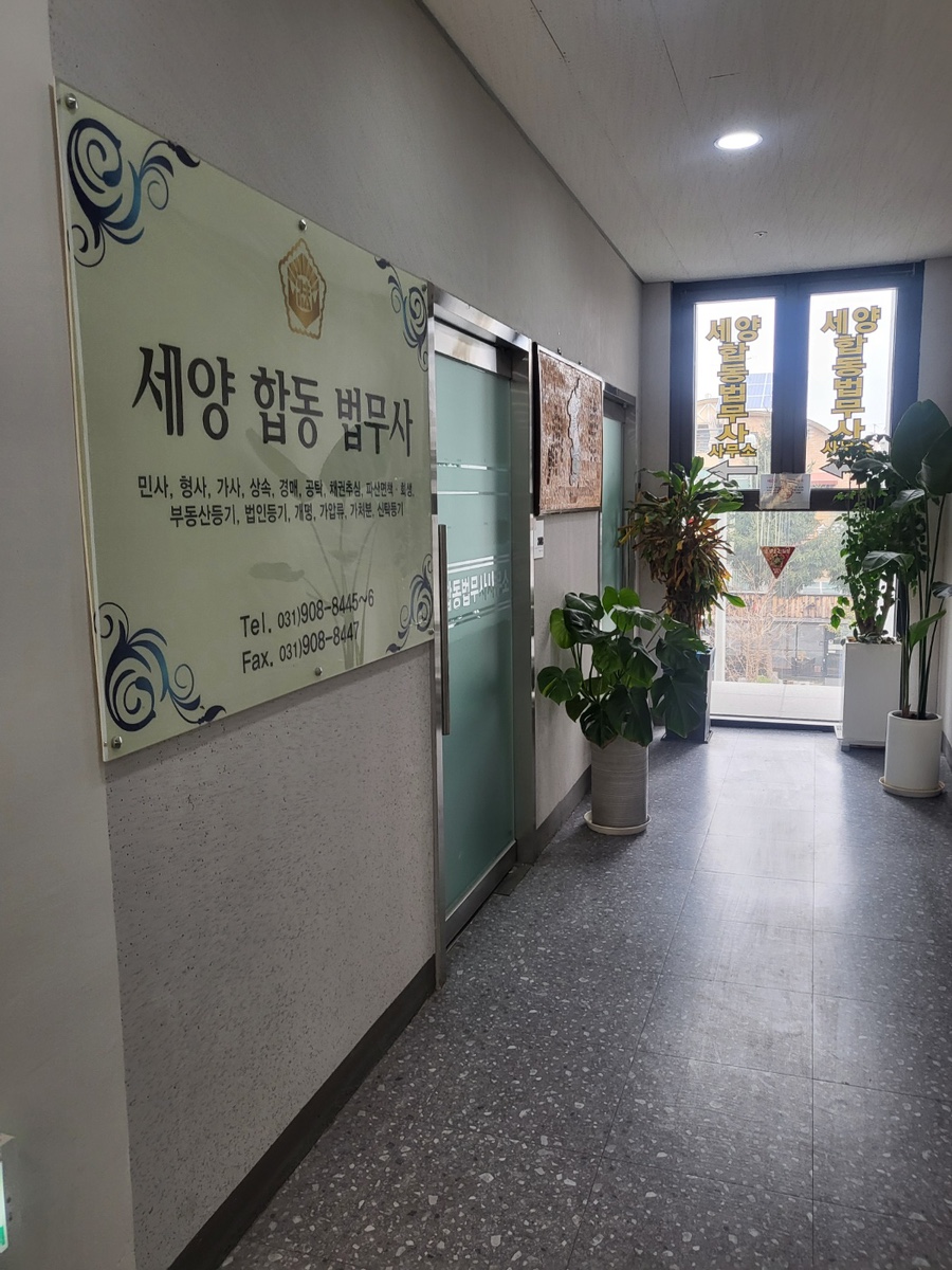 인정법무사합동사무소 이미지