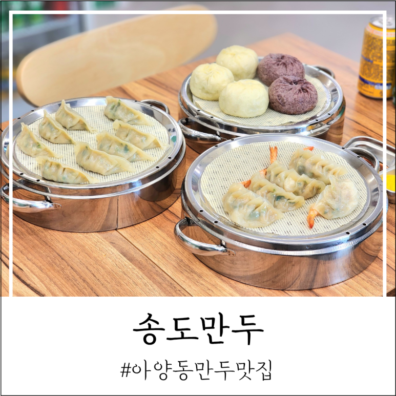 송도만두리치 이미지