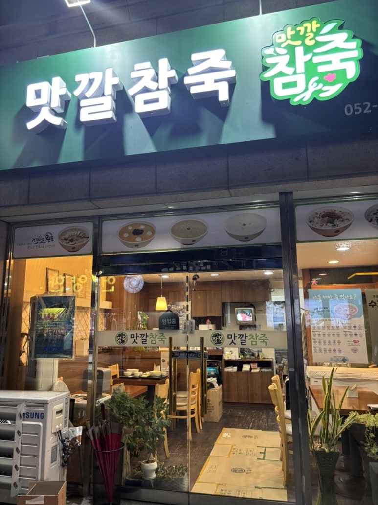 본죽언양점 이미지