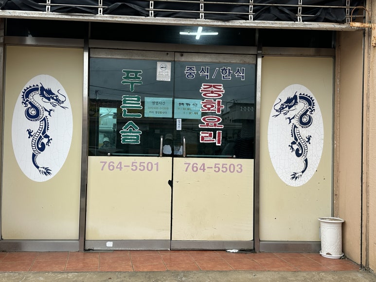 푸른솔 사진 6