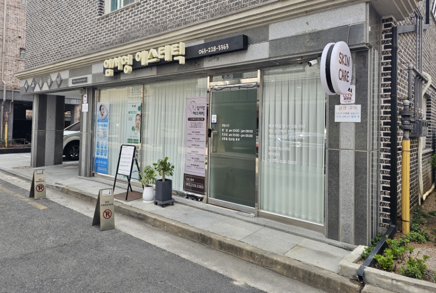 임서영에스테틱 이미지