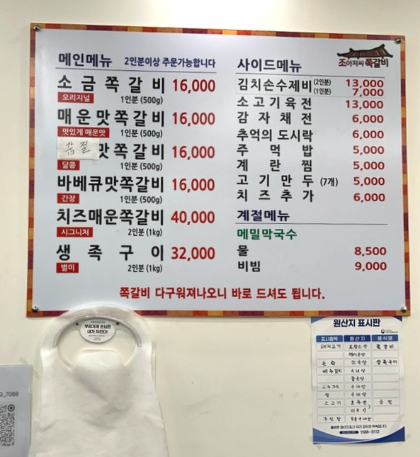 조아저씨쪽갈비 이미지