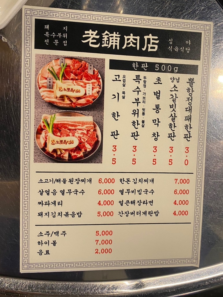 노포육점 이미지