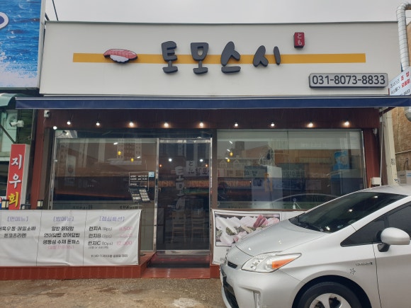 토모스시 이미지