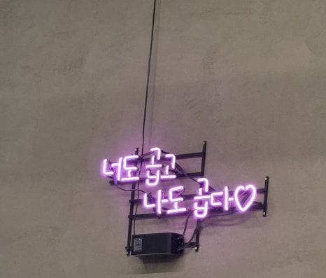 곱이곱다 율량점 이미지
