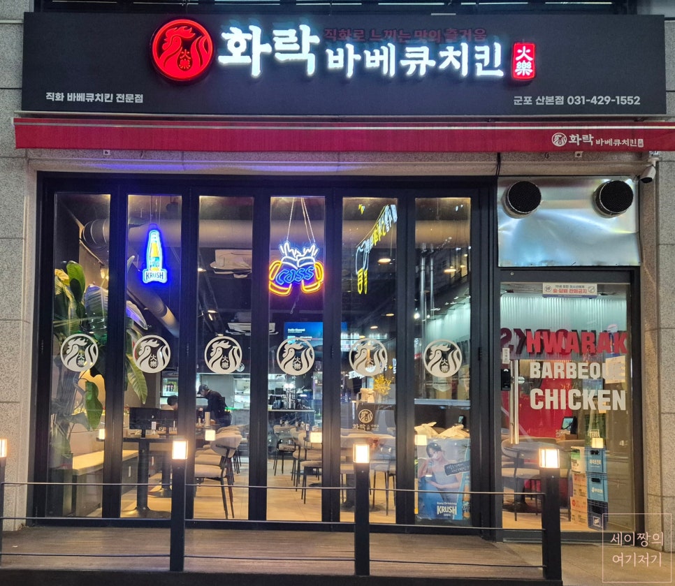 화락바베큐치킨군포 이미지