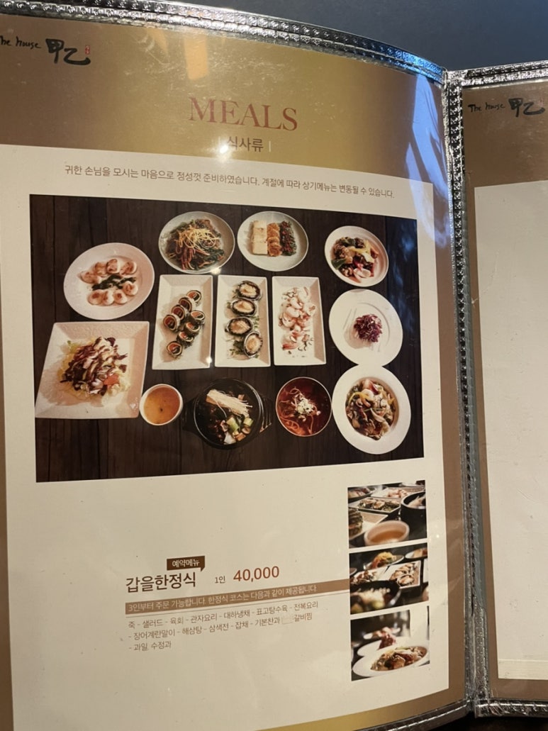 갑을식당 이미지