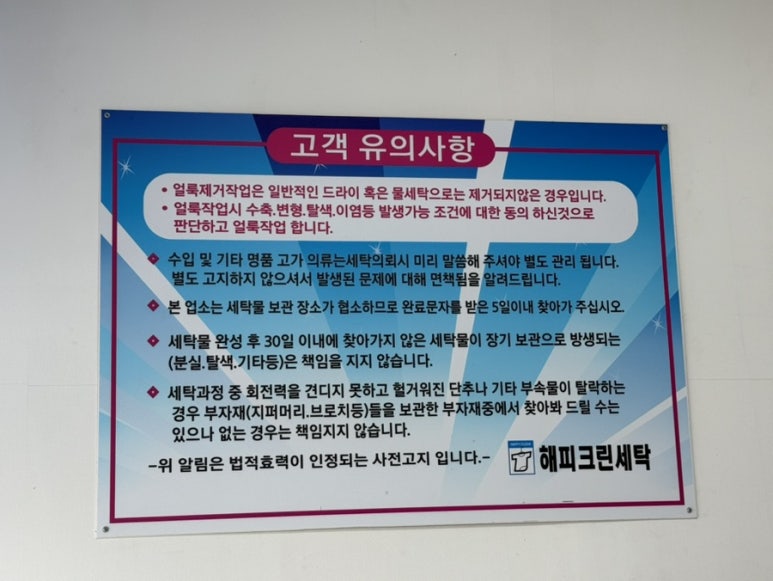 해피크린세탁 이미지