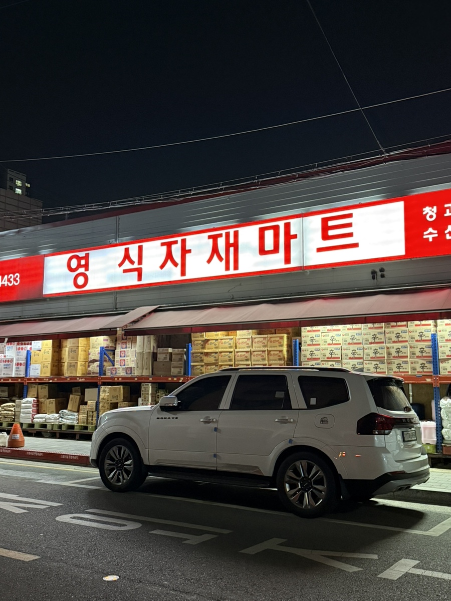 영식자재마트 이미지