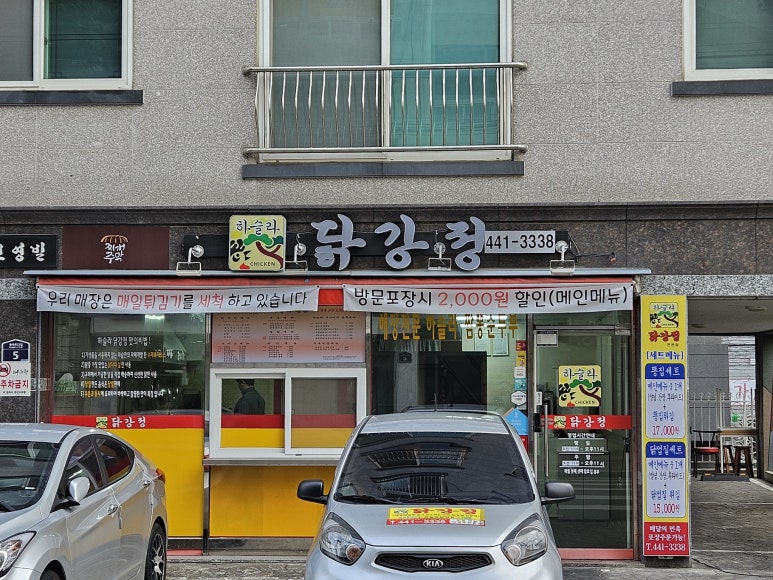 하슬라닭강정 이미지