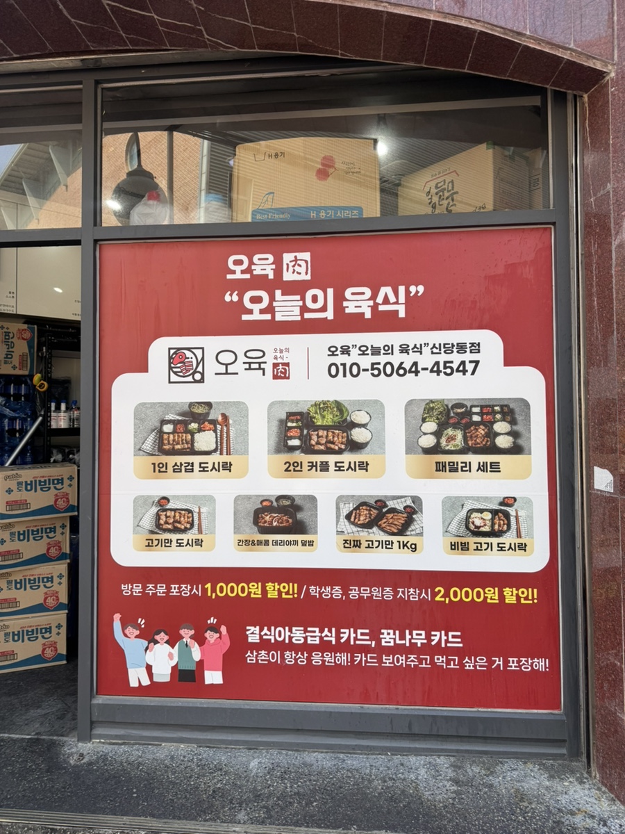 오육(오늘의 육식) 이미지