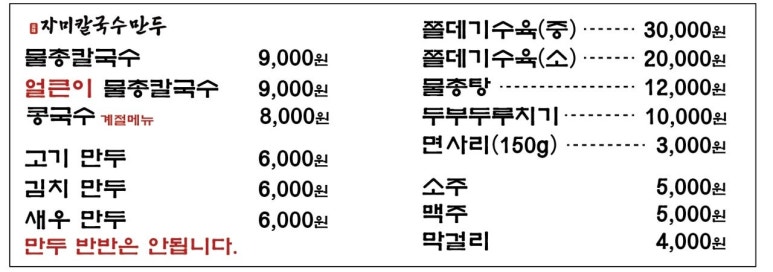 자미칼국수만두 이미지