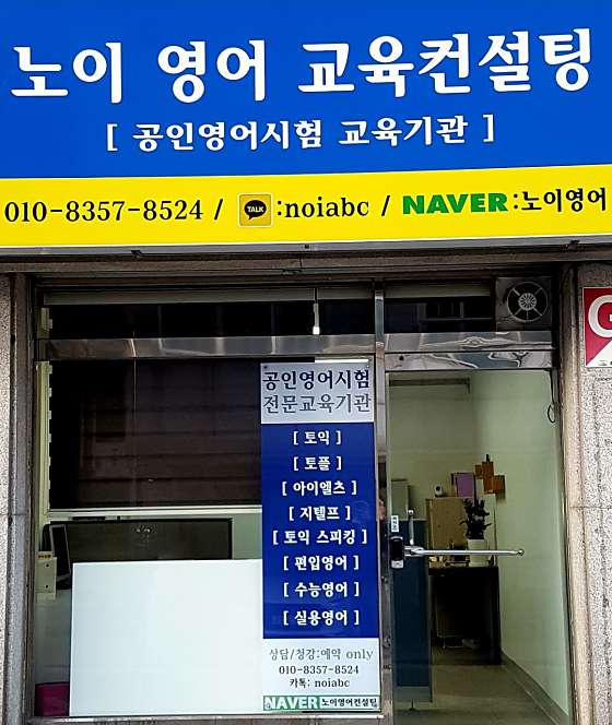 노이영어교육컨설팅 이미지