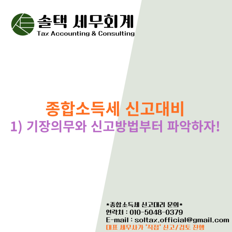 솔택세무회계 이미지