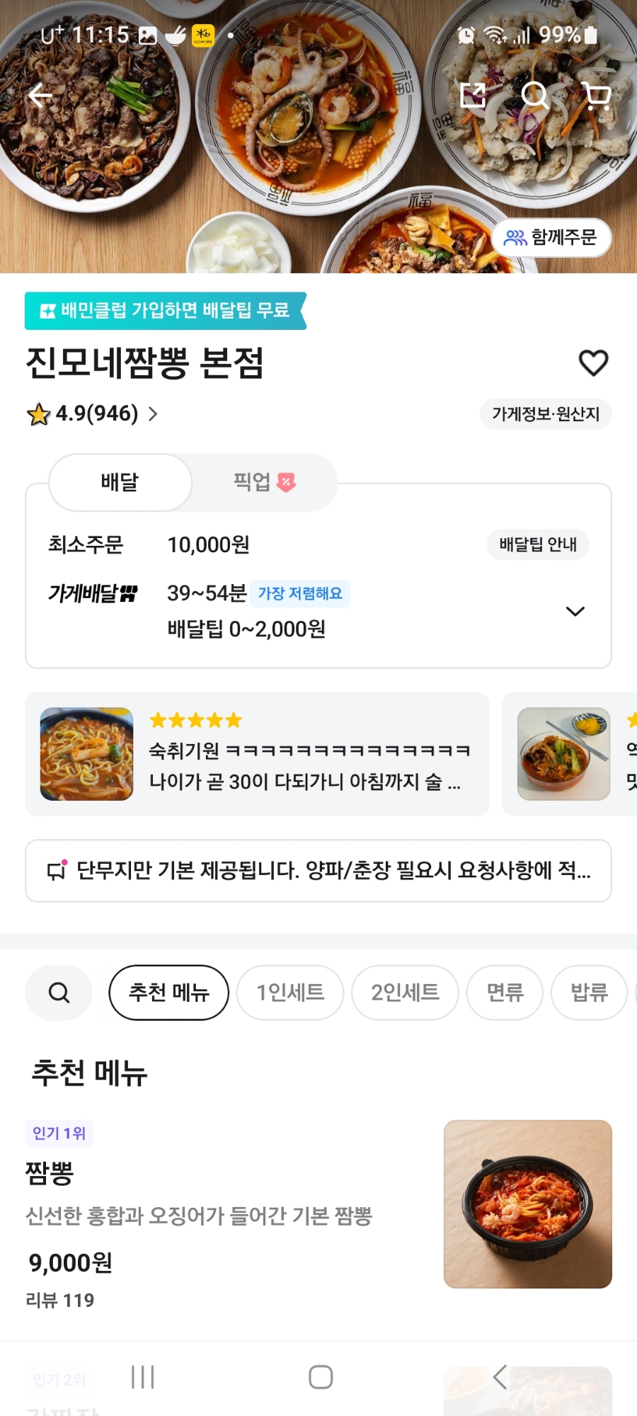 진모네짬뽕 이미지