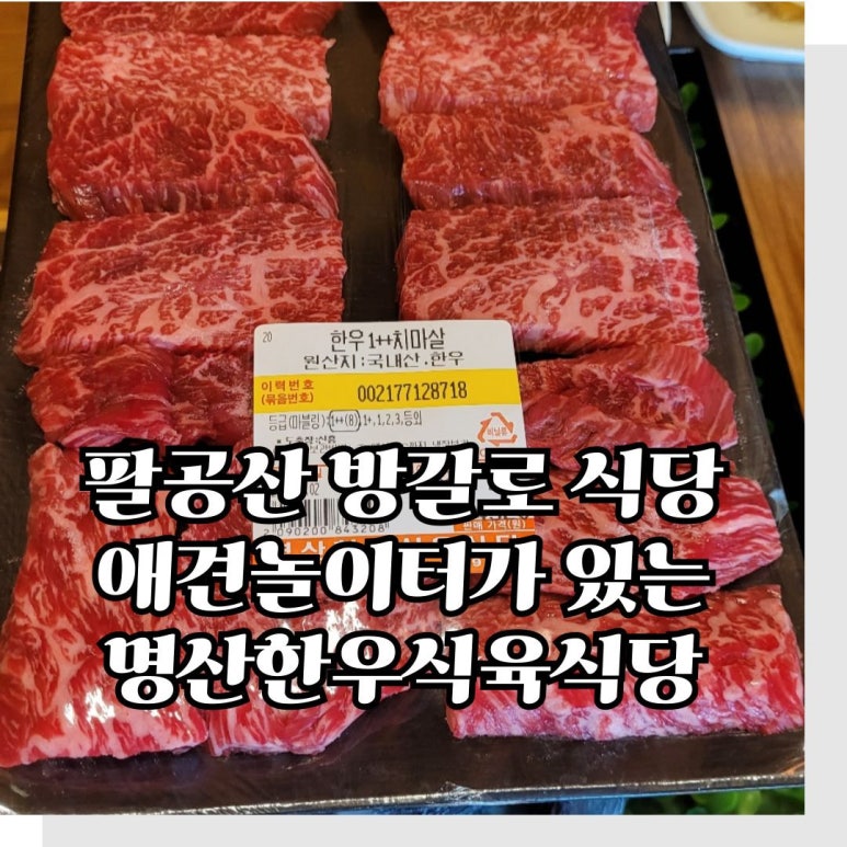 명산한우식육식당 이미지