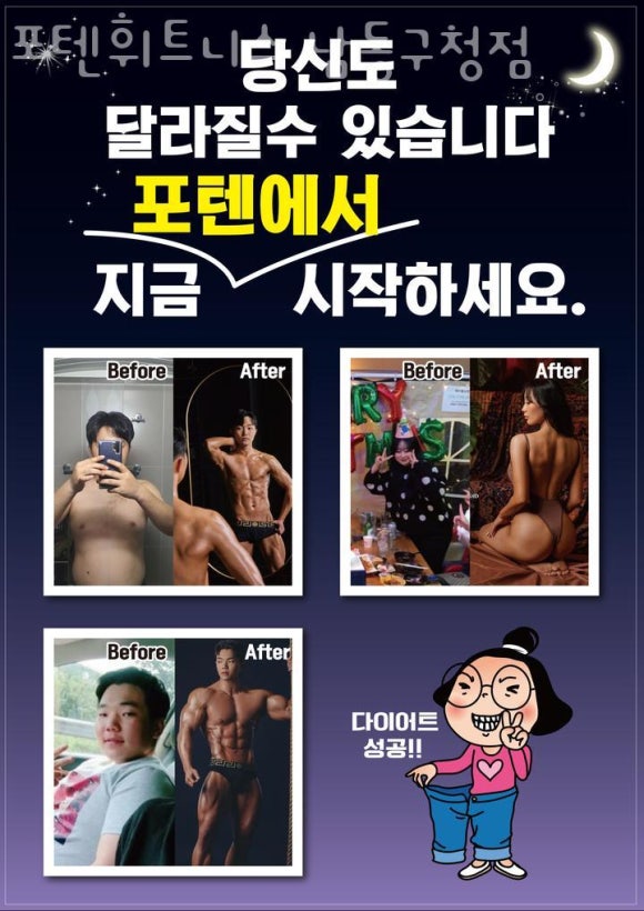 포텐휘트니스남동 이미지