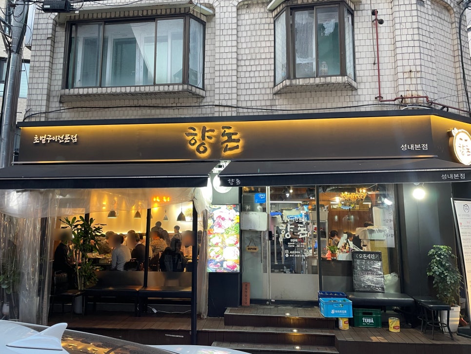 향돈 이미지