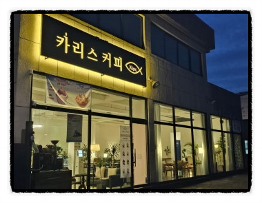 카리스커피 이미지