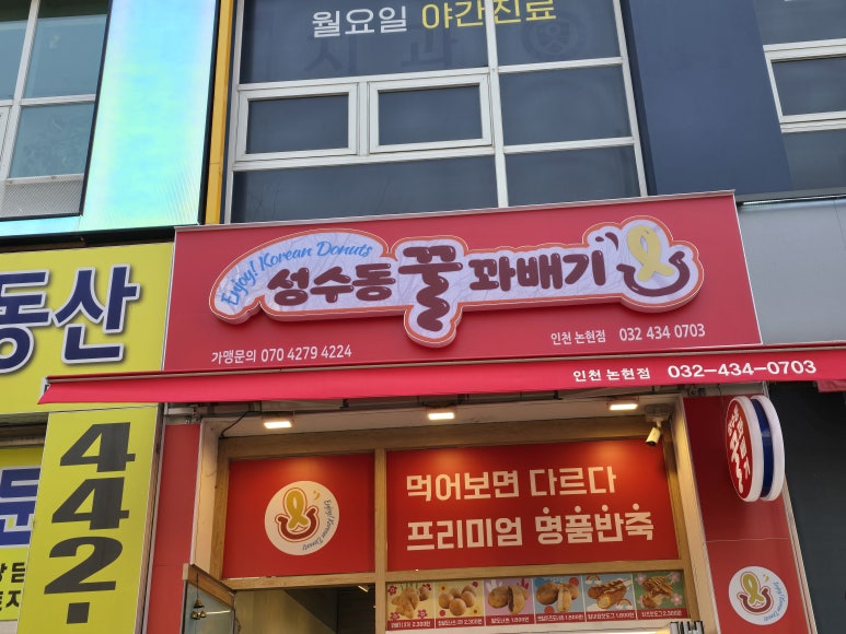 성수동꿀꽈배기논현점 이미지