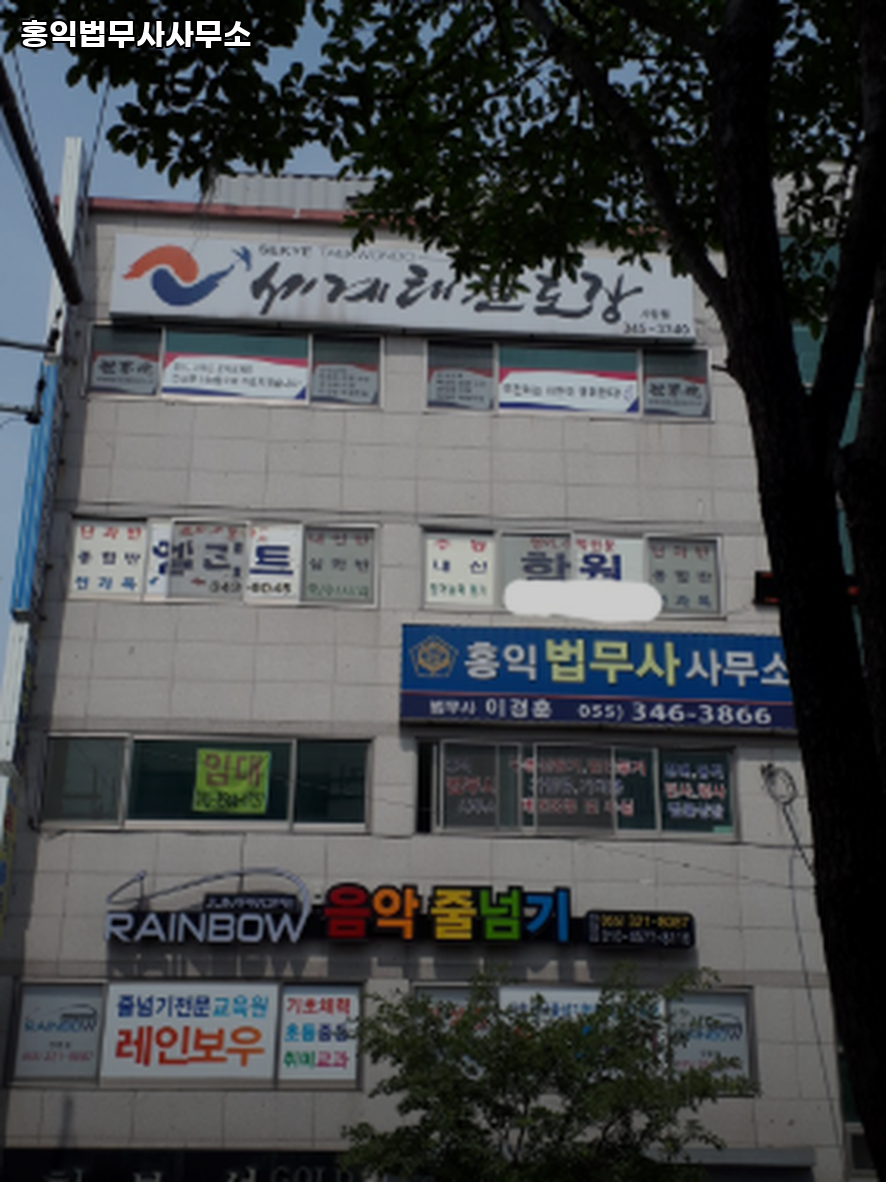 홍익법무사사무소 이미지