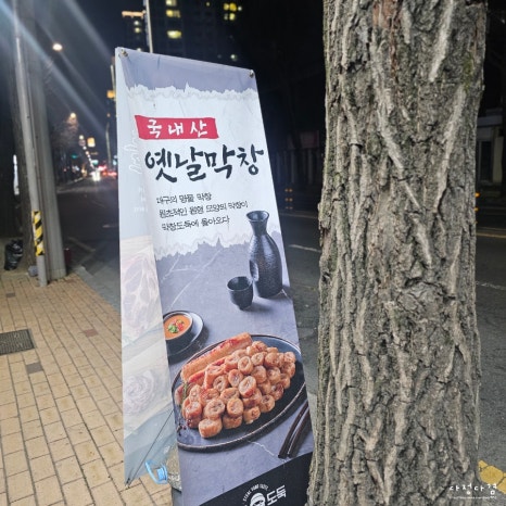 막창도둑파동점 이미지