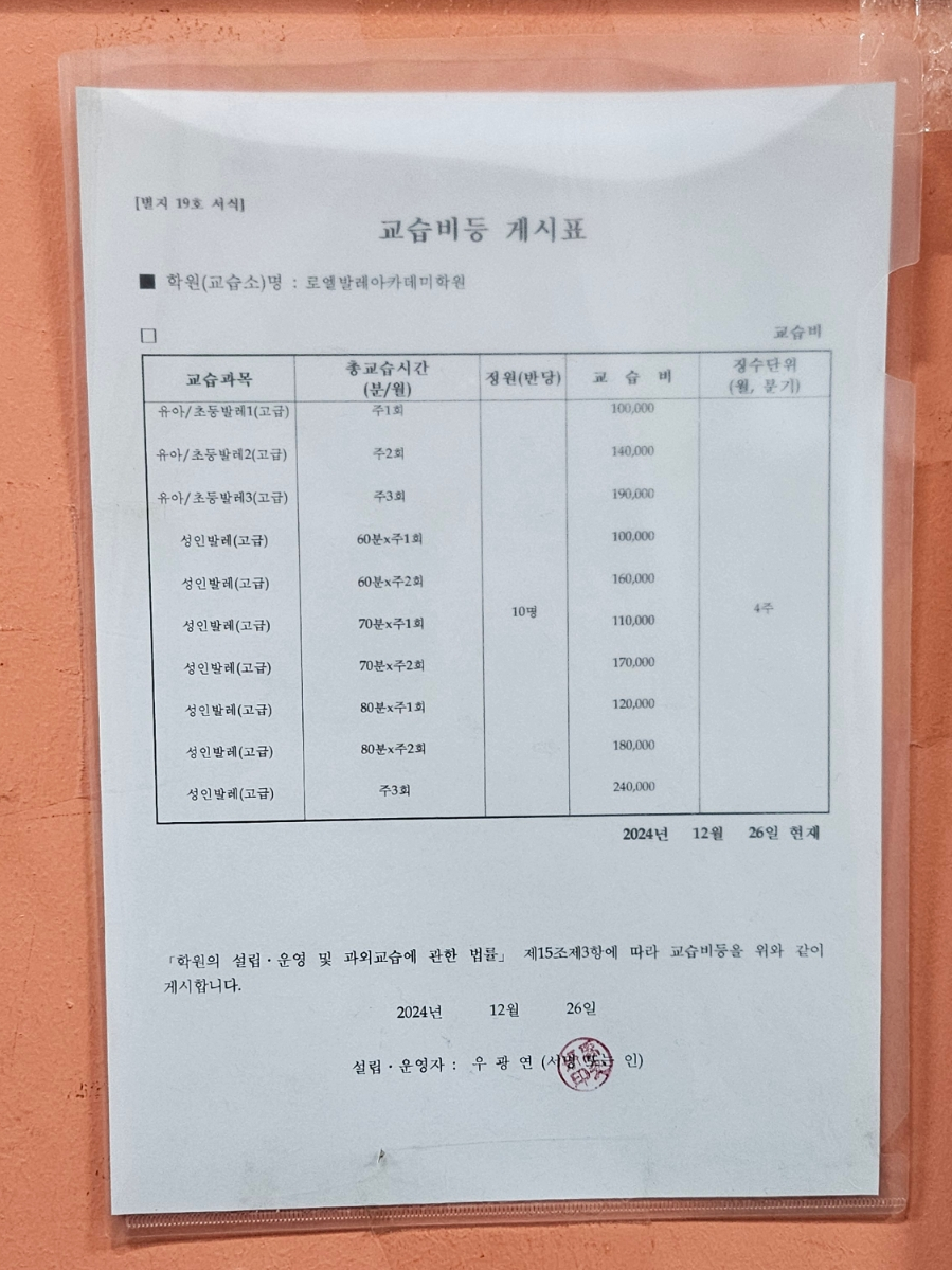 로엘발레아카데미학원 이미지