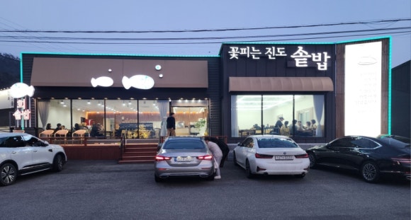 진도횟집해녀소녀식당 이미지