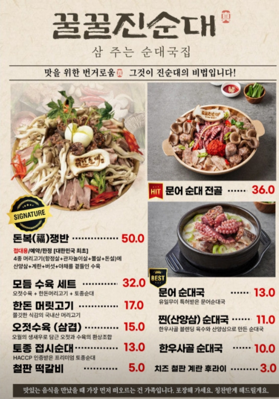 꿀꿀 진순대국 이미지