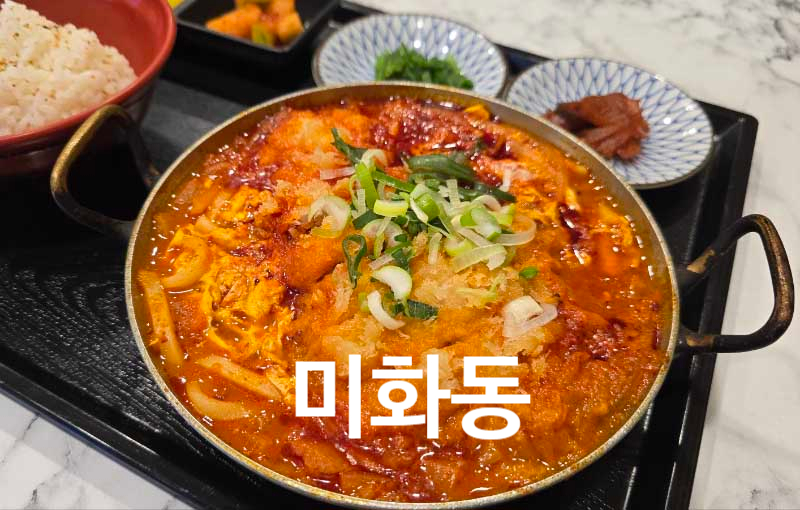 미화동 이미지