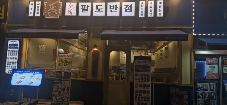 팔도맛집 이미지