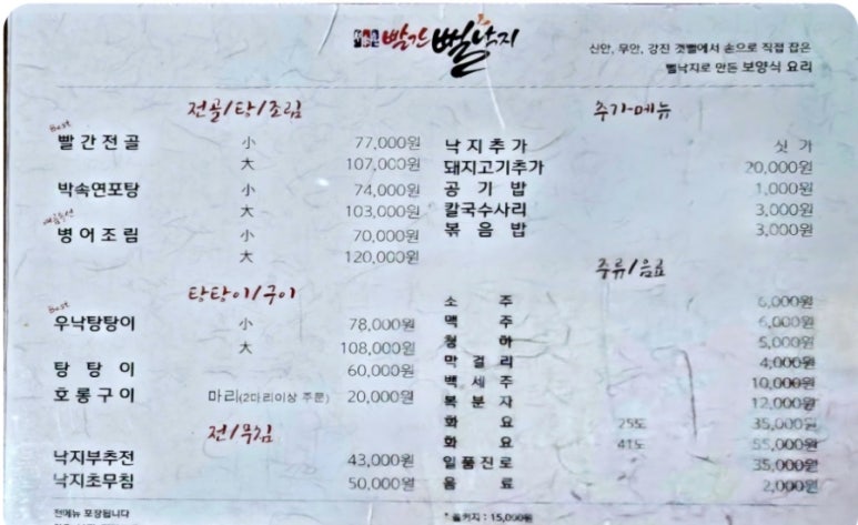 송가원빨간뻘낙지 이미지