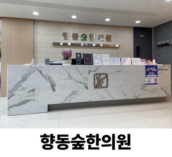 중흥한의원 이미지