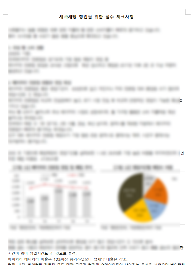 한국제과제빵자격검정협회 이미지