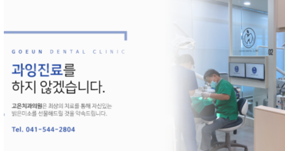 고은치과의원 이미지